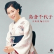 Chiyoko Shimakura 2025