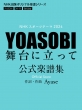 Nhk�X�|�[�c�e�[�}2024 Yoasobi ����ɗ����� �����y���W Nhk�o�ŃI���W�i���y���V���[�Y