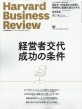 n[o[hErWlXEr[(Harvard Business Review)ҏW