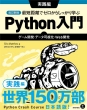 �����V�� �ŒZ�����Ń[�����炵������w�� Python ���� ���H�� �Q�[���J���E�f�[�^�����Eweb�J��