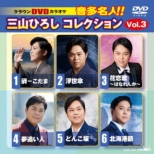 Dvd Karaoke Onta Meijin!! Miyama Hiroshi Collection Vol.3