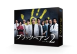 Black Pean Season 2 Blu-Ray Box