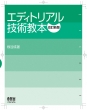 �G�f�B�g���A���Z�p���{ �����V��
