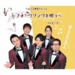 Utagoe Kissa Album-Folksong Wo Utau-