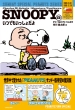 Snoopy 5 Sunday Special Peanuts Series ���ł��������傾��