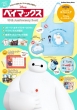 �x�C�}�b�N�X 10th Anniversary Book �w���f�B�Y�j�[���b�N
