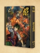 �mKURAYUKABA�n Blu-ray