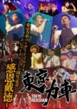 Tokyo Rickshaw Concert 2024 Major Debut 5 Shuunen Kinen -Kanontaitoku-