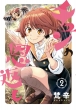 �`�����̉��Ԃ� 2