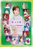 20 Shuunen Kinen Dvd Collection