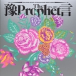 Prophet