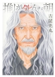 Usamaru Furuya