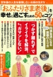 �u���ӂ��肳�ܘV��v���K���ɉ߂������߂�50�̃R�c Tjmook