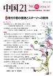  21 Vol.61 㒆̌NƃX|[cւ̊