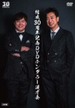 30th Anniversary Dvd Tendollar Manzaikai