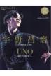 Kiss & Cry���ʕҏW �F�쏹�� Uno -�V���Ȓn����-Tokyo News Mook