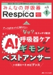 �݂�Ȃ̌ċz�� Respica 2025�N 1�� 23�� 1��