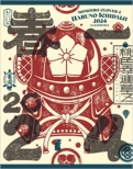 Nẗ厖2024 in Ts `Ί̃`J ȂIC` (LIVE Blu-ray)