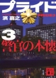 vCh 3 x̖{ ukЕ