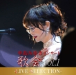 ݂䂫 RT[gủ VOL.1v -LIVE SELECTION-