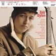 Bob Dylan (w/Obi/Imported Japanese Edition)