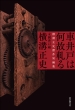 Ԉ˂͉a ajZҏW