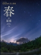 t̐mʐ^ KAGAYA Ɛn