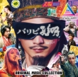 [Paripi Koumei The Movie] Original Music Collection