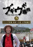 uMEMꖱDVD vol.21 EGXMꖱ Zւ̓ wZIV