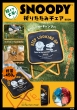 SNOOPY yďv! ܂肽݃`FA BOOK