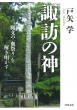 zK̐_ ꕶ Ղ  ͏o