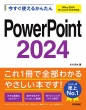 �������g���邩�񂽂� Powerpoint 2024 Office 2024 / Microsoft 365 ���Ή�