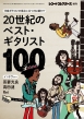 20ĨxXgEM^Xg100 R[hRN^[Y 2025N 4