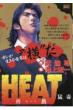 Heat-�ܔM-5 �ғ� �}�C�t�@�[�X�g�r�b�O