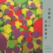 Tamaki Koji No Ongaku Sekai 2