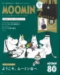 Moomin ���[�~�������t�@���u�b�N 2025 80th����! ���g���~�C Big�g�[�g�o�b�O