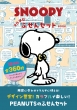 Snoopy �}���`�Ȃӂ���Z�b�g Book