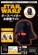 _[XExC_[̌ċzƃCgZ[o[̌ʉt! STAR WARS _[XExC_[CgBOOK