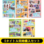 s5^CgwZbgt `ŉ܂傤` (5Blu-ray)