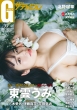 �O���r�A�U�e���r�W���� Vol.77 �J�h�J�����b�N