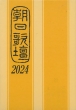 �����̒d2024