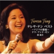 �e���T�E�e�� BEST �`�A�W�A�̉̕P�` �i�E�E�A���h�E�[�� (2CD)