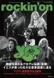 rockin' on (bLOEI)2025N 5