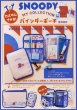 Snoopy �J�X�^���ł���! My Collection �o�C���_�[�|�[�` Book