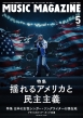 Music Magazine (�~���[�W�b�N�}�K�W��)2025�N 5����