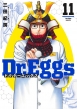 Dr.Eggs �h�N�^�[�G�b�O�X 11 �����O�W�����v�R�~�b�N�X