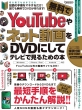 YouTubelbgDVDɂăerŌ邽߂̖{ 2025-2026