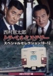Nishimura Kyoutarou Travel Mystery Special Selection 10-12 [HD Remaster Ban]