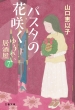 pX^̉ԍ炭 䂤ꂢ 7 t