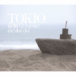 D(ӂ)/do!do!do!
